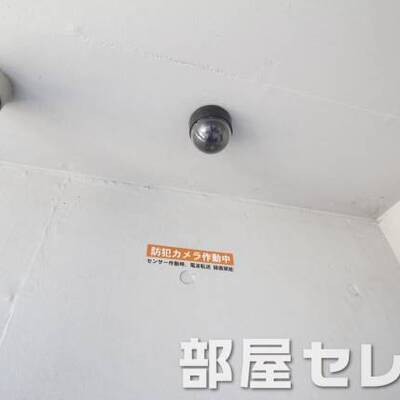 防犯カメラあり。