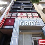 OMレジデンス本陣駅前